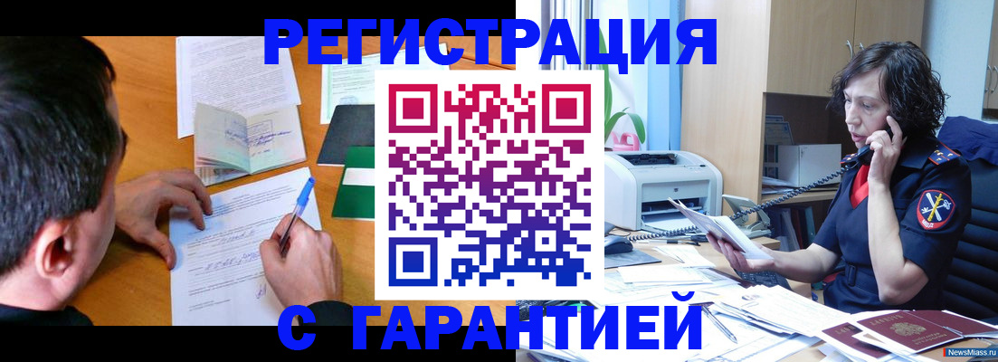 регистрация в Кунгуре