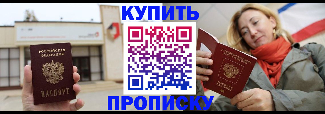 прописка 2025 в Кунгуре