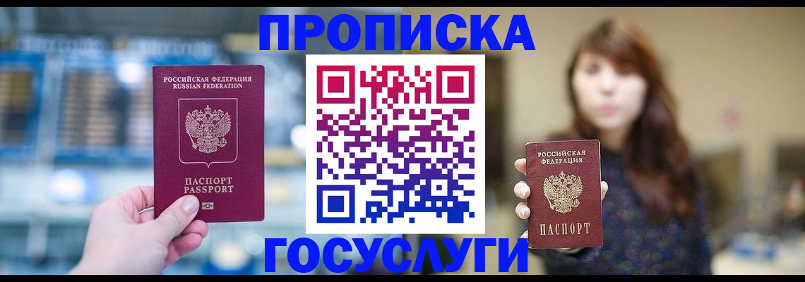 купить прописку в Кунгуре